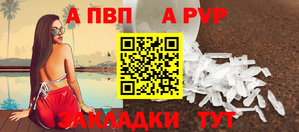 A PVP  A PVP крисы CK  APVP Crystall  Вход с VPN  Alpha PVP Соль  Рыбинск 