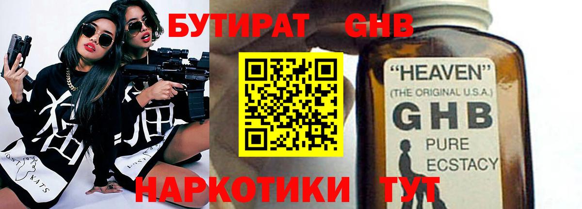 БУТИРАТ  Вход с VPN  Рыбинск  БУТИРАТ вода 