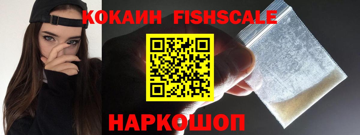 COCAIN Fish Scale Рыбинск