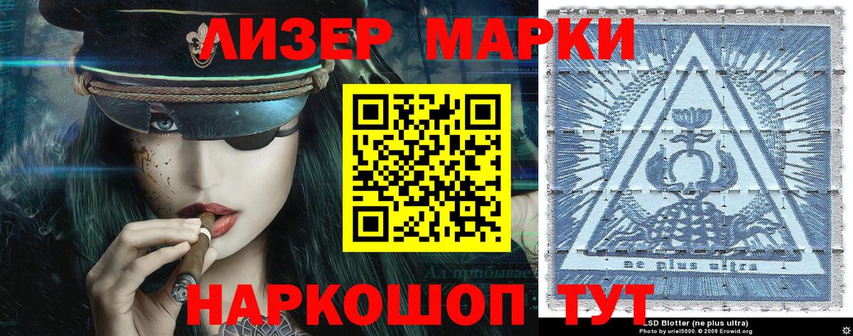 Наркотические марки 1500мкг Рыбинск