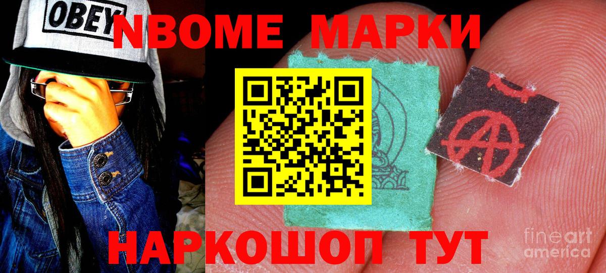 Рыбинск  Марки NBOMe 1500мкг  Вход с VPN 